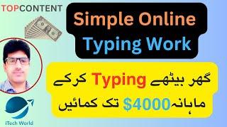 Best Online Typing jobs without investment |Make Money Online| iTech World|Topcontent