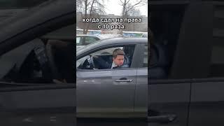 А ты с какого раза сдал(а) на права? #vaz #story #shortvideo #reels #автошкола #права