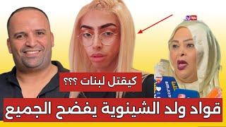 ولد الشينويةاعتراف قو.ا.د ولد الشينوية بالسعودية + جارة أم ولد الشينوية تكشف تورط كبير لأم الشينوية