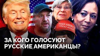 Трамп победил? За кого голосуют русские с Брайтон Бич? / Репортаж «Новой газеты Европа»