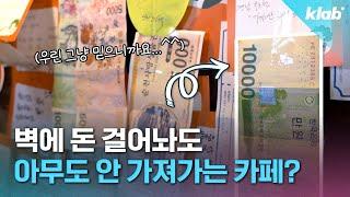 순천에선 용돈을 그냥 준다고? 미스터리한 ‘재미난 가게’ 다녀와봄! | 크랩