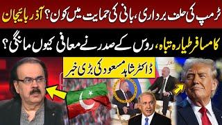 Middle East Conflict | Trump's inauguration | Who supports PTI founder? | Dr Shahid Masood Analysis