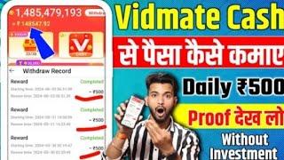 Vidmate Cash App Se Paise Kaise Kamaye 2025 | Vidmate Cash App Payment Proof