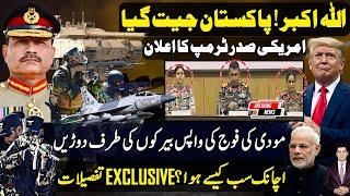 Pakistan declared victorious over India | Trump & USA finally concluded | Ceasefire implemented