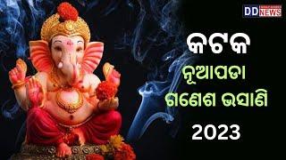 LIVE: Nuapada Ganesh bhasani 2023 | #ganeshbhasani #ganeshpuja   #cuttack