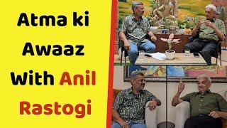 Episode 1 : Anil Rastogi ji with Atma Prakash Misra in  ATMA KI AWAAZ