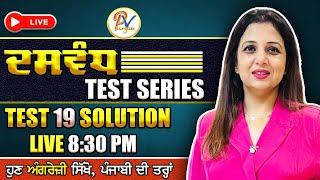 Test-19-English Test- Dasvandh (ਦਸਵੰਧ) Test Series