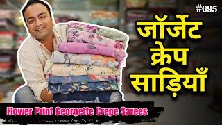 #695 New Flower Print Georgette Crepe Sarees | Chitra Fashions #flowerprintsaree #officewearsaree