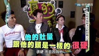 2015.01.22真的不一樣part1　Paul哥的頭究竟有多硬？