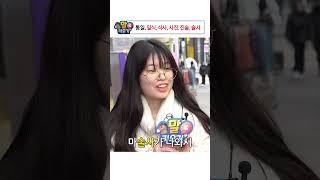 말키우기 #끝말잇기 #명동 #통일부#unitv #인터뷰 #통일부