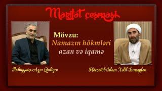 Mərifət çeşməsi 246. Namazın hökmləri - azan və iqamə. Höccətül-İslam Xəlil İsmayılov @Velayet_canli