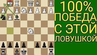 В ЭТУ ЛОВУШКУ ПОПАДУТСЯ 98% СИЛЬНЫХ ШАХМАТИСТОВ. Шахматы ловушки