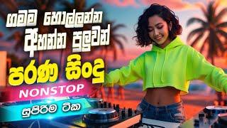 Old Sinhala Band Nonstop | Sinhala Sindu | New Best Sinhala Songs Collection | Sinhala New Songs