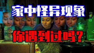 【邓肯】我的后院出现了奇怪的东西，外国女子独居怪异事件！