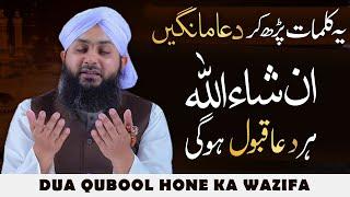 Duaen Qabool Karwane Ka Nuskha | Powerful Wazifa For Any Hajat | Dua Qubool Hone Ka Wazifa