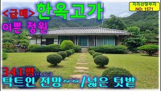 [급매물]정원이 너무 이쁜 한옥 고가 창녕군 한옥 고택 매매/창녕부동산,창녕군부동산,고암면부동산,창녕촌집매매,창녕군한옥매매,창녕시골집매매