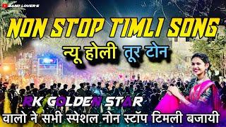 NON STOP TIMLI SONG || RK GOLDEN STAR BAND || ATUMARKHADI