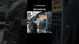 인테리어 차량으로 변신한 현대 스타리아 카고 #shorts