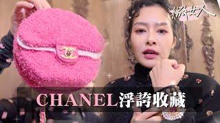 王美 CHANEL 浮誇收藏！ 竟變身Wonder Woman？！ 女人我最大 20220905  (5/6)