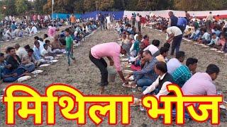 Mithila Bhoj l मिथिला भोज भात l Unseen Feast in Mithila l Mithili brahman bhojan l Mithila culture