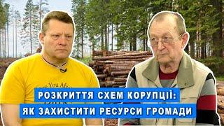 Ресурсна боротьба в громадах: реформи та корупційні схеми. Випадок Стецьківки та інші схеми