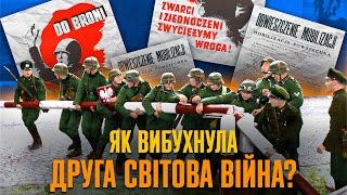 Початок Другої світової: чому західні союзники не врятували Польщу? // Історія без міфів