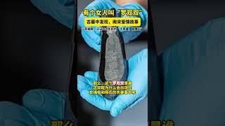 #古墓 中，一双银鞋，见证南宋#爱情故事 。#爱情 #趣说文物