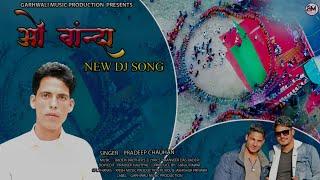 New Garhwali Song | O Banda | ओ बाँदा | Pradeep Chauhan | Garhwali Music Production
