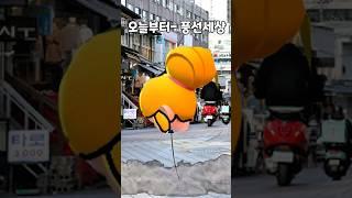 오늘부터- 풍선세상#이크로우#오리지널콘텐츠