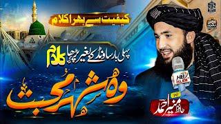 New Naat 2025 | Shehar e Muhabbat | Hafiz Munir Ahmed | HB islam tv official