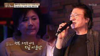 곡절 많았던 삶, 아내와 그리는 행복이란? [마이웨이] 63회 20170914