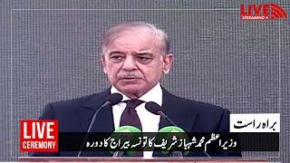 Live | PM Shehbaz Sharif Visit At Taunsa Barrage | Breaking News | PMLN Official