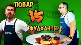 Кто лучше приготовит сырники? Блогер Кокобай Vs Артём Лосев. КОКОБАЙ