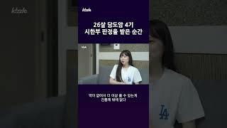 20대 암 4기 환자가 병원에서 시한부 판정을 받은 순간 #shorts