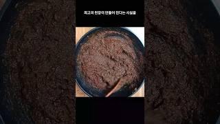 된장에 소주를 부으면 놀라운 효과가 일어 난다는 사실을 알았답니다 시판된장 보다 10배는 맛있게 만들어 먹는법!!