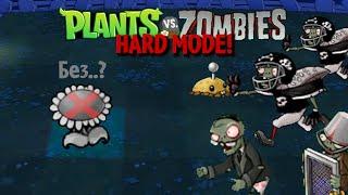 Why I beat Plants vs. Zombies Hard Mode without sunflowers?