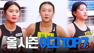 올 시즌 여고 100m TOP 7! 최고란 걸 입증한 이은빈 [여고 100m 결승]