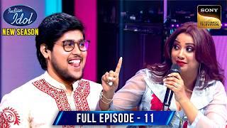 Subhajit को किसकी नज़र से बचाना चाहती हैं Shreya? | Indian Idol S15 | Ep 11 | Full Episode