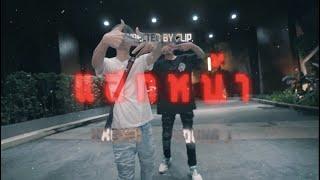 XXOHM - แสกหน้า ft.YOUNG J ( Official Music Video )