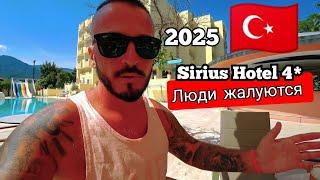 Турция 2025  С ЧЁМ ВЫ СТОЛКНЕТЕСЬ Sirius Hotel4* Питание Анимация Пляж