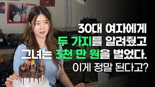 국내에서 가장 소득이 높다고 소문난 마케터가 알려주는 '요즘 잘 되는 것들의 비밀' (#고객의눈 ,온라인마케팅, 네이버 블로그)