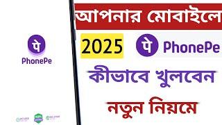 PhonePe Account Open in 2025 | Phonepe Send Money, Bank Transfer & More | PhonePe