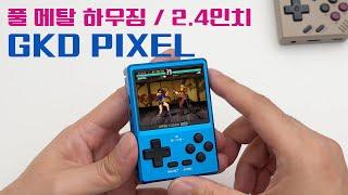 초미니 게임기 평정?! 풀 메탈 하우징! GKD PIXEL