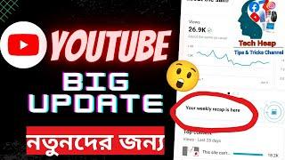 Your Weekly Recap is Here Yt Studio || Youtube New Update Bangla 2023 || YT Studio ||