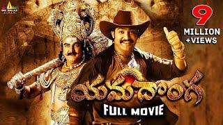 Yamadonga Telugu Full Movie | Jr NTR, Priyamani, Mohan Babu, SS Rajamouli @SriBalajiMovies