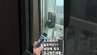 초초초간단 유리 스티커 자국 제거 영상