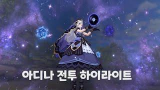 4시즌 베스트 리플레이 [아디나] [boongwa]