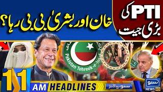 PTI Huge Victory | Imran Khan & Bushra Bibi Released? Election Commission 11AMNewsHeadlines|18Sep24