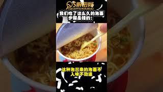 我们吃了这么久的泡面步骤是错的！#泡面 #noodles #方便面 #涨知识 #科普 #科普知识 #冷知识 #tiktok #有趣的知识 #知识分享 #实用 #小技巧 #food #食物 #好吃