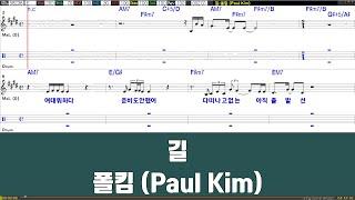 [은성반주기] 길 - 폴킴(Paul Kim)(드럼악보)/악보/MR/가사